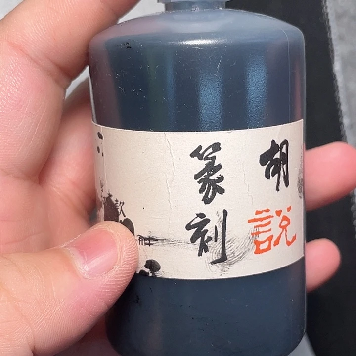 拓片用纸其他边款墨100ml