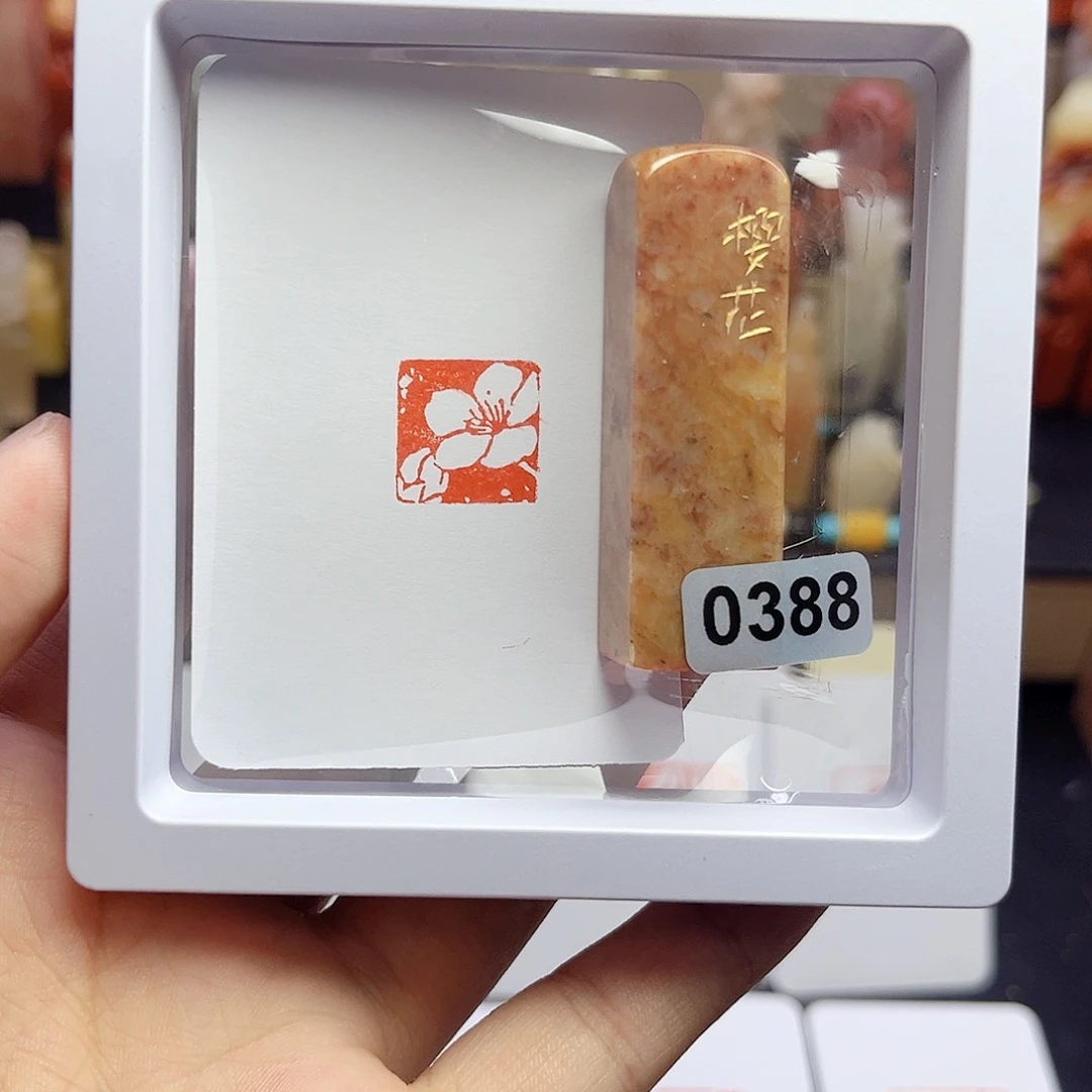 寿山石印石n****7樱花 1.5