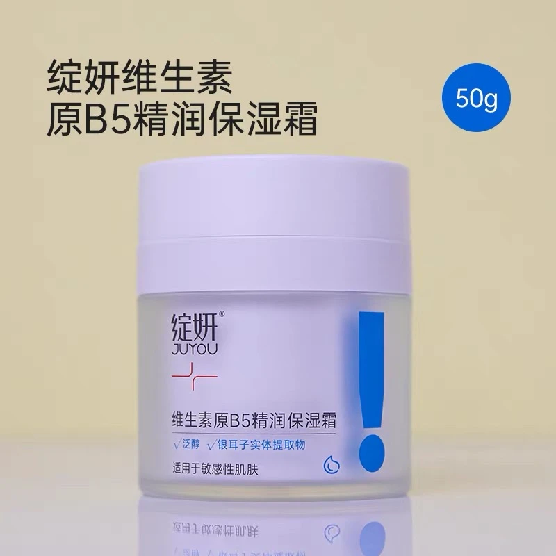 绽妍维生素原B5泛醇保湿霜舒缓滋润敏感肌改善干燥修护保湿面霜