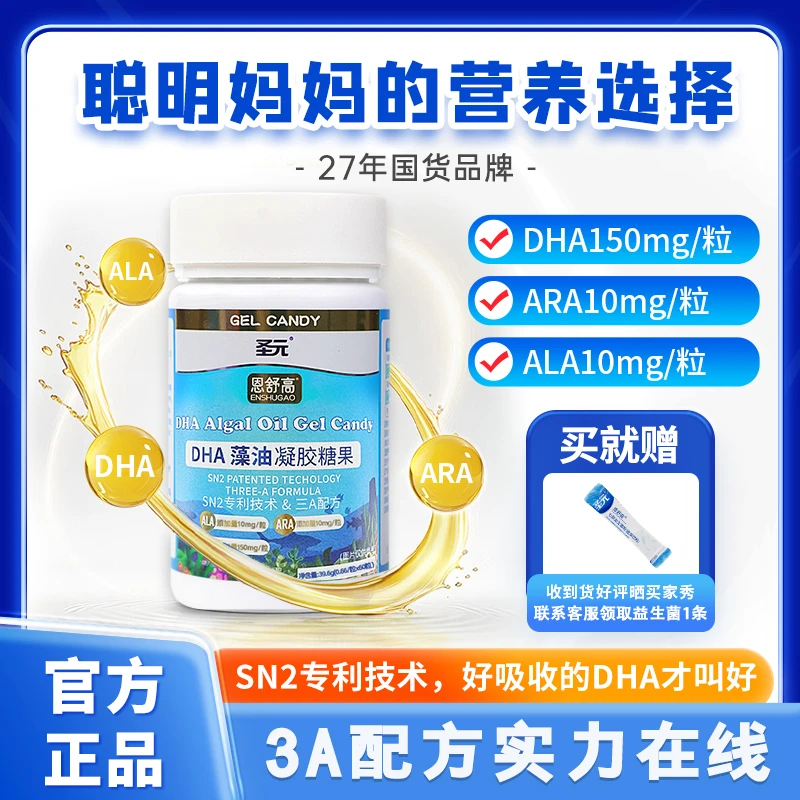 圣元DHA藻油高含量 学龄专注 0.66g*60粒