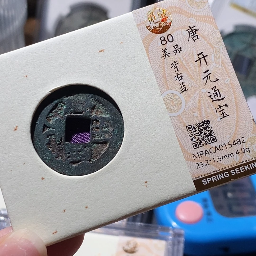 铜觅泉评级古钱币一枚 小敏