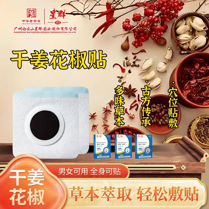 【官方正品】草本植物 JJT 一盒10贴 优之品