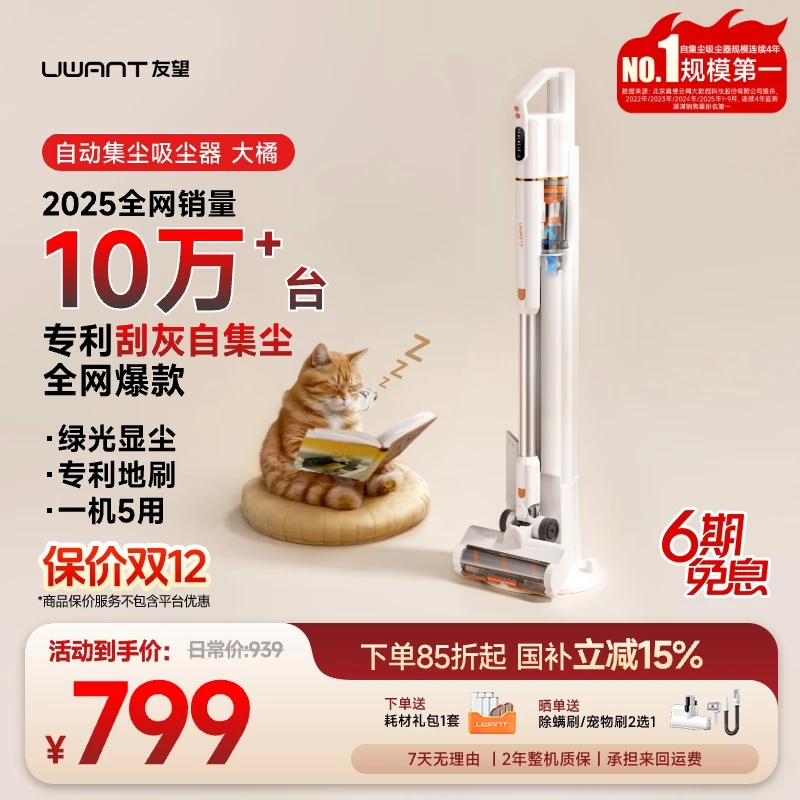 友望吸尘器大橘大吸力无线自动集尘绿光显尘手持家用吸尘器除螨仪