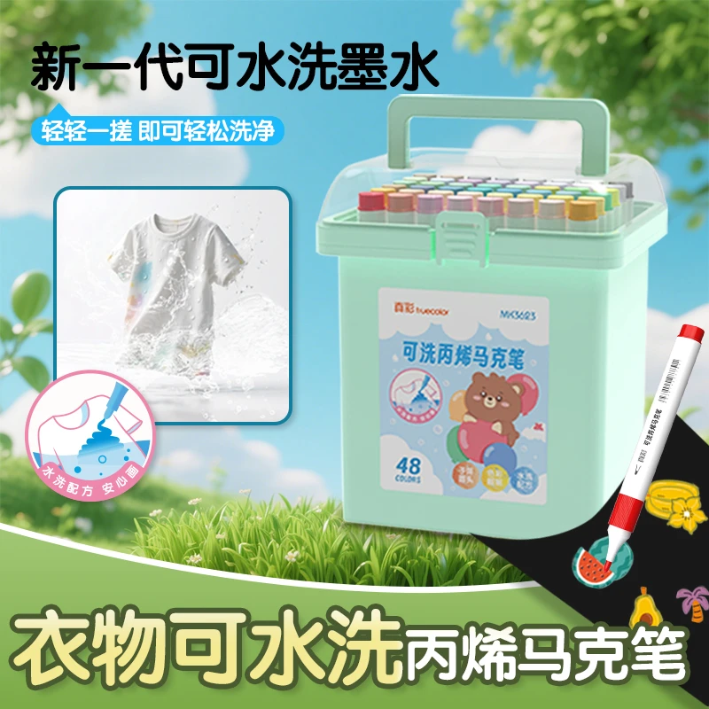 真彩不脏手可水洗丙烯马克笔幼儿园专用无毒可水洗不透纸可叠色