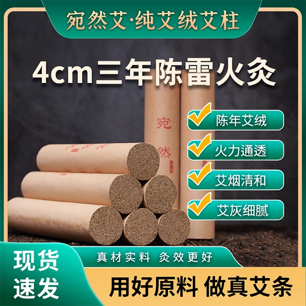 宛然艾4厘米三年陈艾条头茬野生端午优质柔软温和舒适艾草艾条