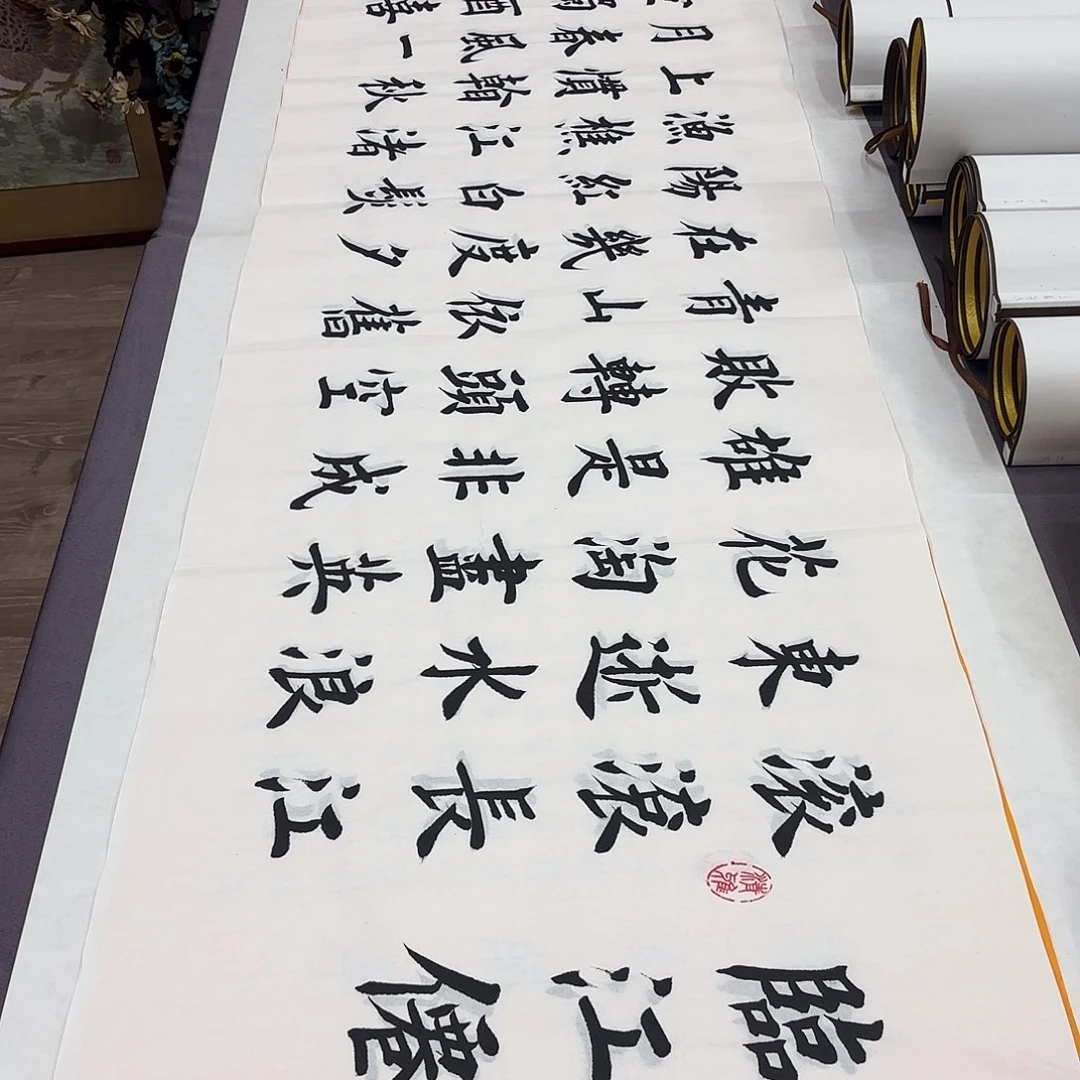 书法临江仙堵春生…………