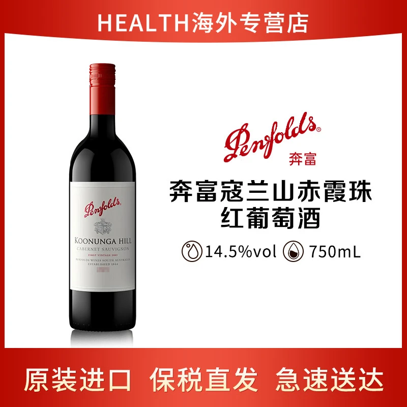 Penfolds/奔富寇兰山赤霞珠红葡萄酒750ml 澳洲原装进口