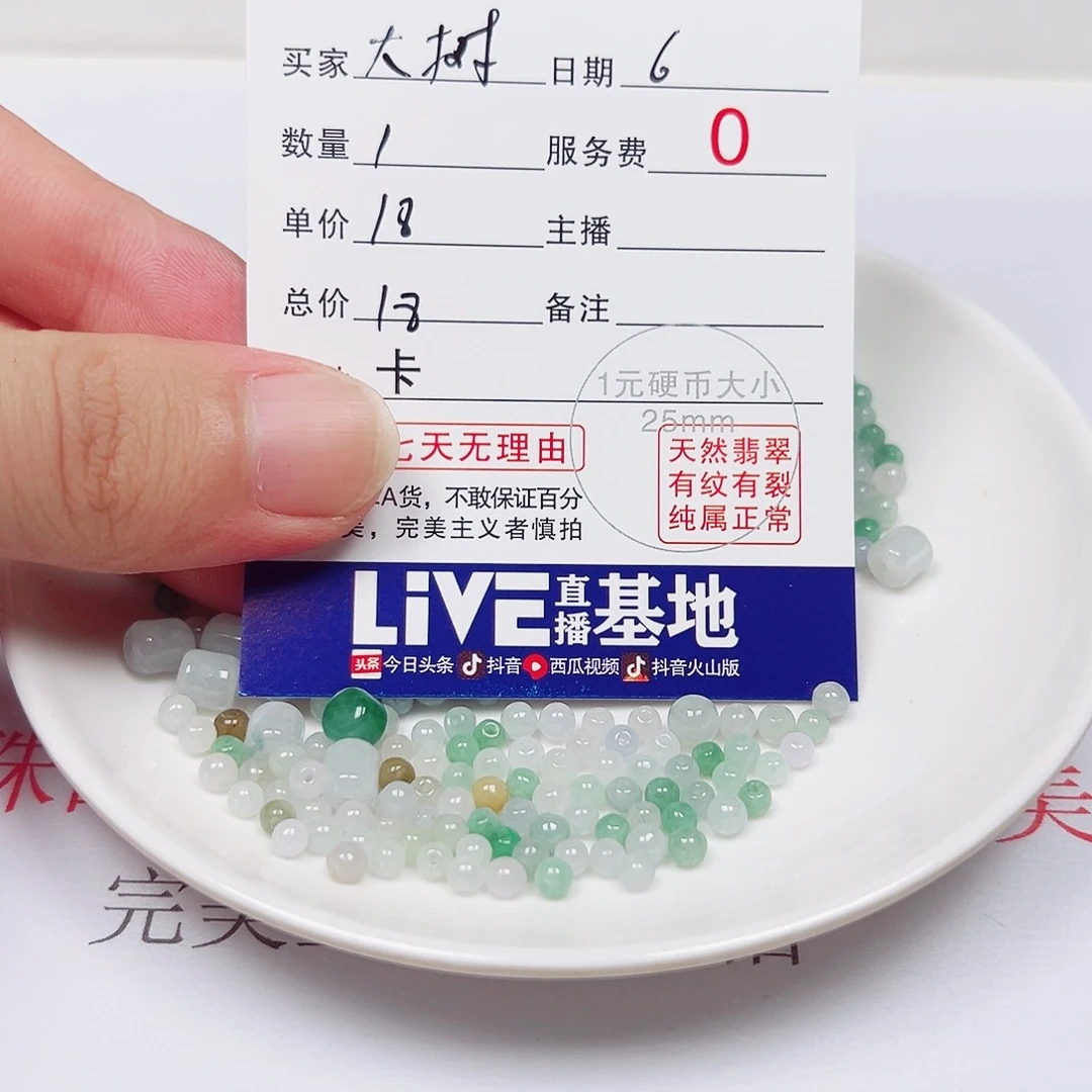 大***凉翡翠散珠老五翡翠