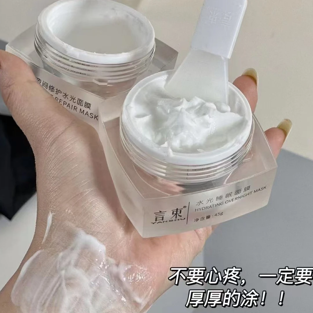 言束水光睡眠面膜 免洗补水面膜保湿 涂抹面膜 懒人面膜