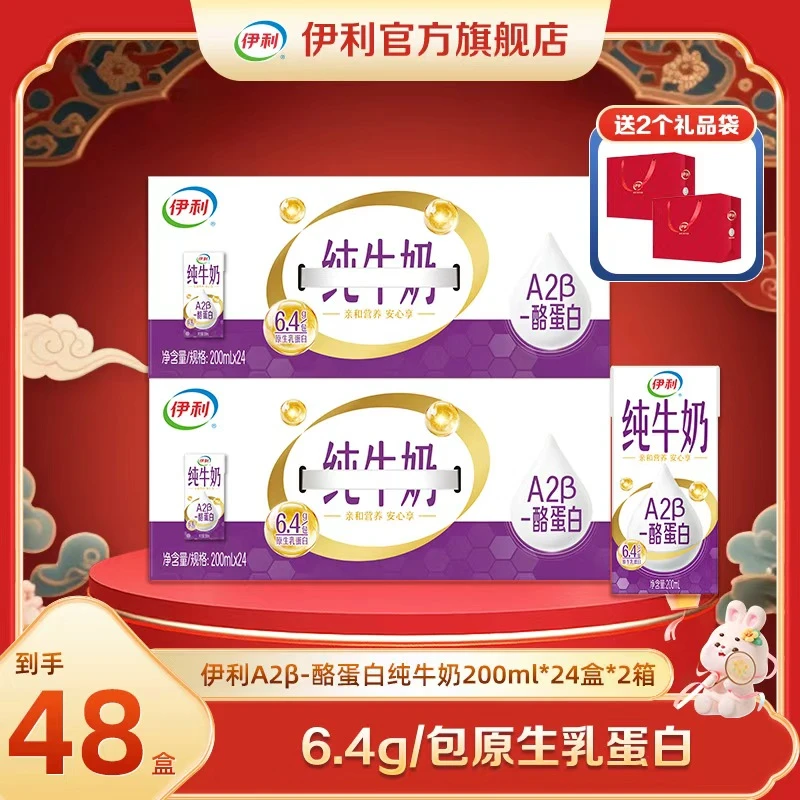 5月生产日期 伊利 2箱A2β酪蛋白纯牛奶200ml*24盒 学生早餐奶 SC