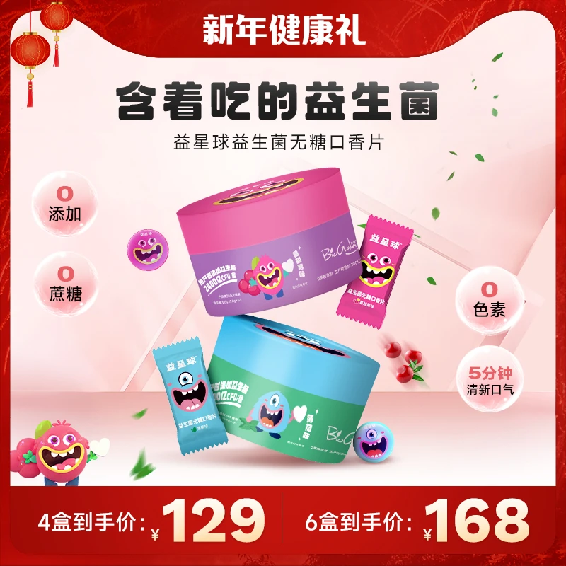【小麻专属】BioGalas益星球益生菌口香含片清新口气除口臭改善肠胃