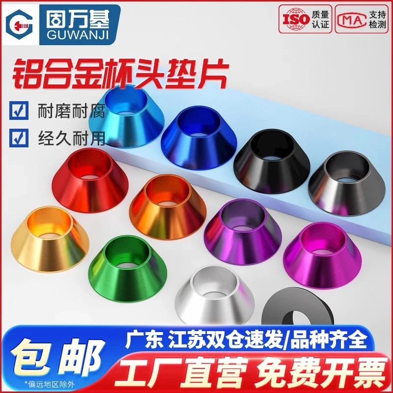 固万基彩色铝合金垫片圆柱头杯头内六角螺丝螺栓垫圈螺丝帽M2-M8