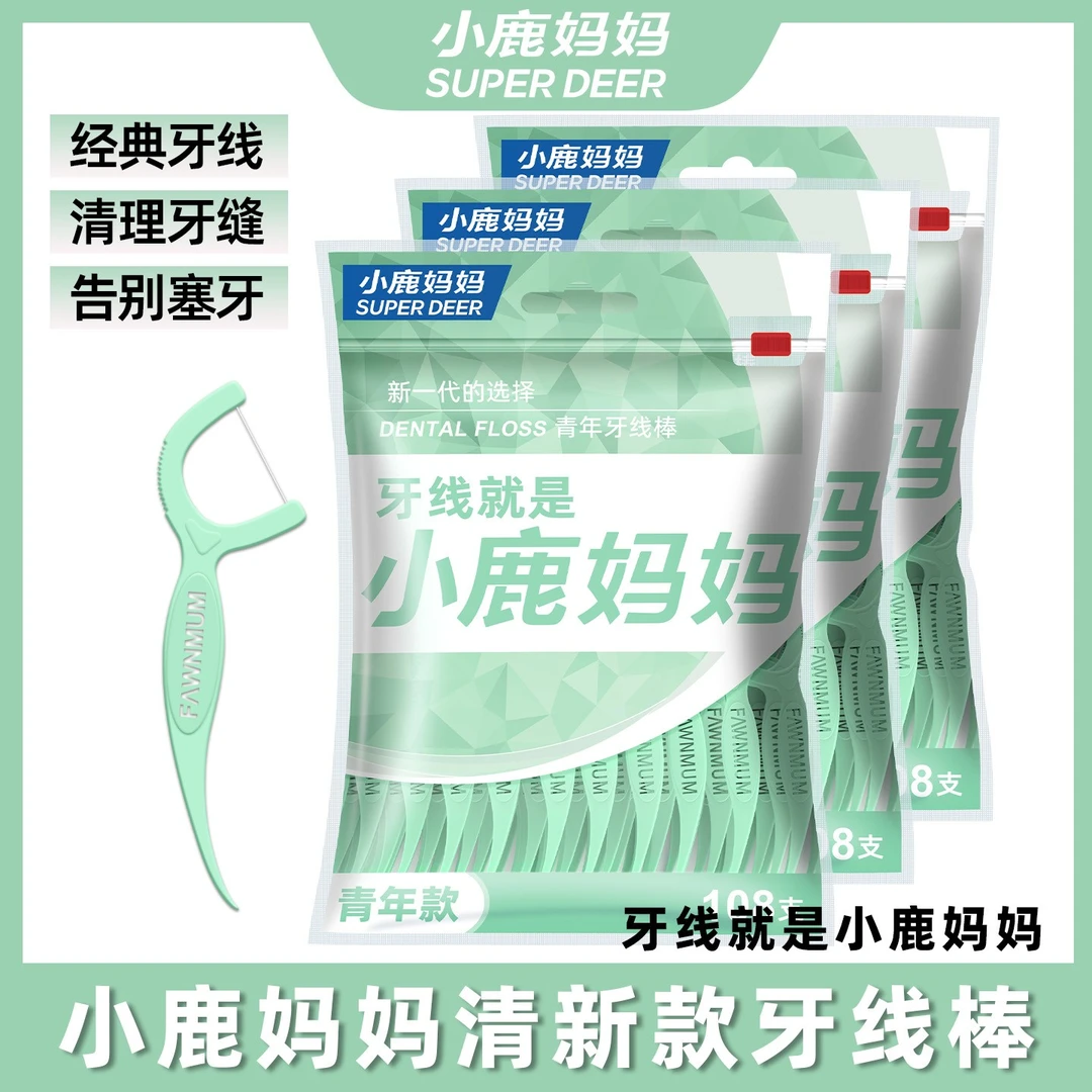 小鹿妈妈青年单线超细牙线棒家庭装高品质超热销