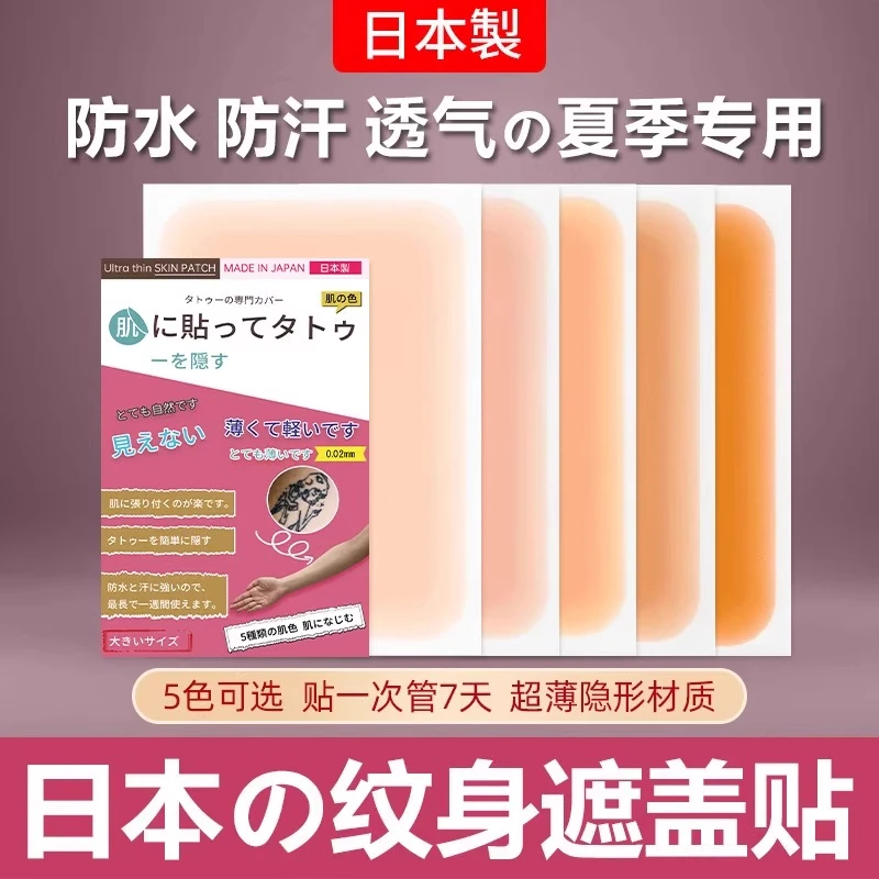 纹身遮盖贴遮疤痕疤剖腹产痕迹隐形贴好物肉色遮挡遮瑕胎记皮肤伤