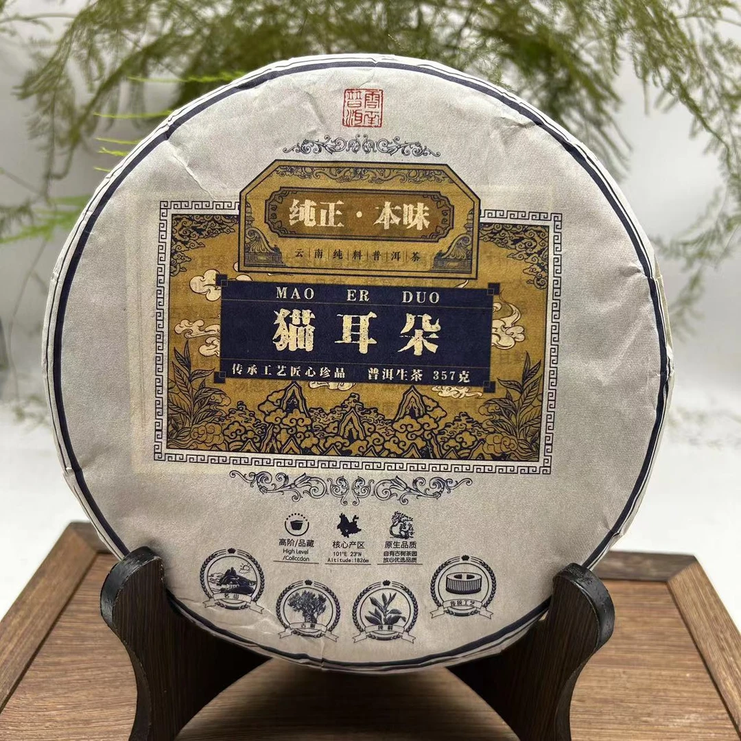 【琳妹妹专属】猫耳朵 普洱生茶 357g/饼 2020年