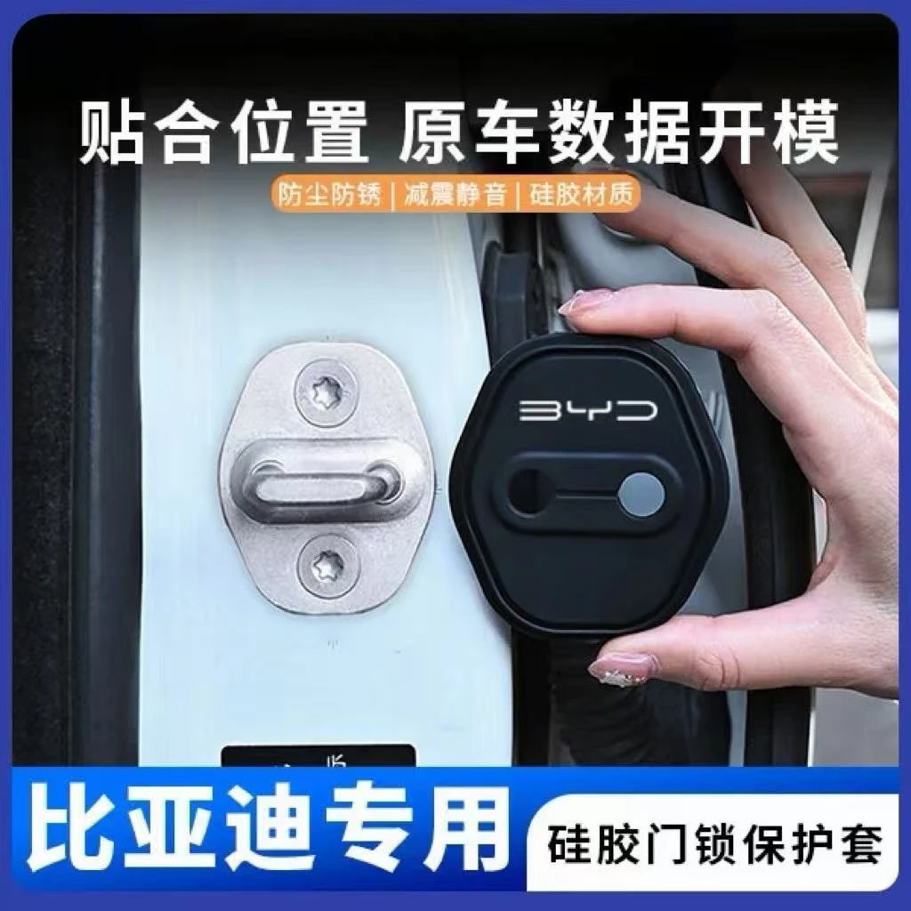 比亚迪秦汉宋唐元海豚海鸥海豹海狮硅胶汽车门锁盖锁减震保护套垫