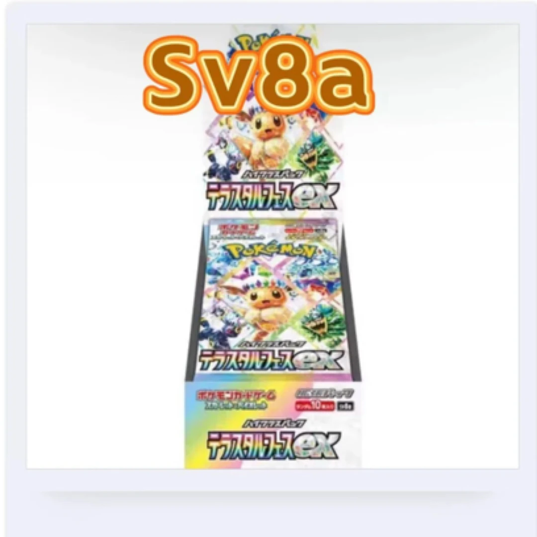 【日版】卡牌SV8A卡片太晶盛典朱系系列【代拆】