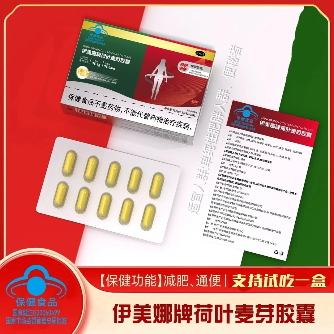 减肥胶囊左旋肉碱千泉伊美娜胶囊减肥运动健身成人拍一发六盒