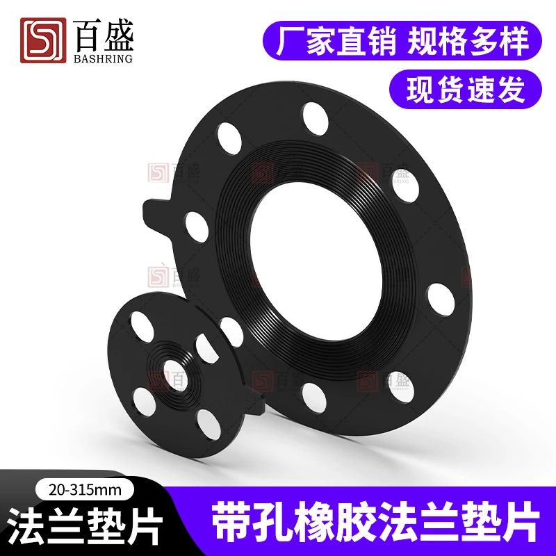 橡胶法兰垫片平垫阀门管道密封胶皮垫加厚圆形垫圈橡法兰水泵胶垫