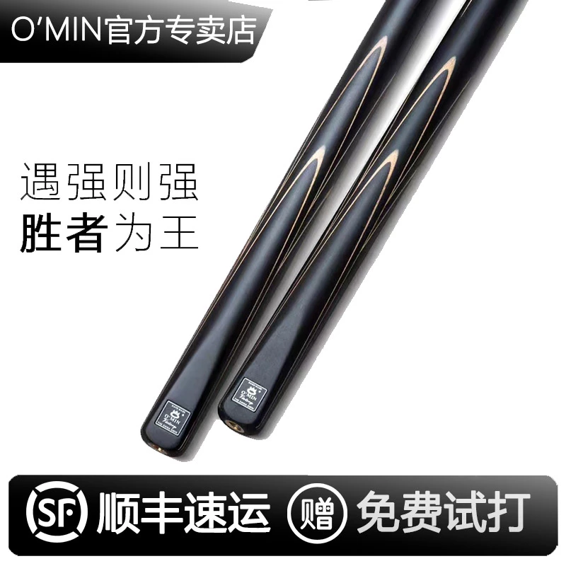 O’Min/奥秘奥秘胜者台球杆小头球杆黑八前肢偏硬杆中八手工台球杆