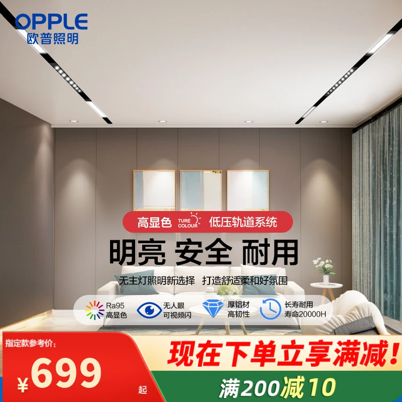 欧普照明磁吸轨道灯嵌入式无主灯客厅照明家用明装无边框线形灯