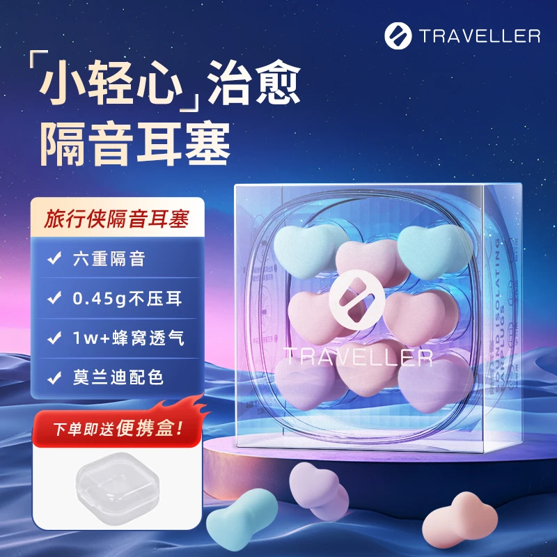 旅行侠小轻心耳塞助睡眠隔音降噪防吵防噪音打呼噜男女通用套装