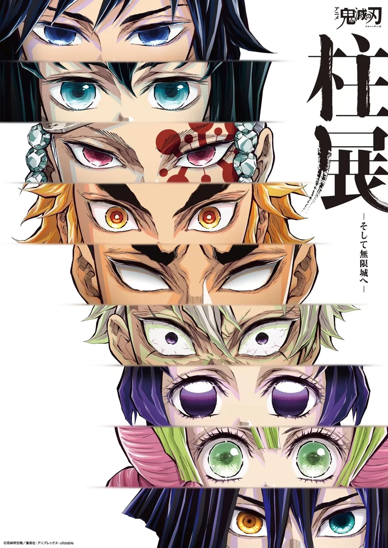 【鬼灭之刃】柱展系列方吧唧 盲盒系列 默认代拆