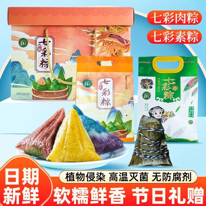 云南七彩粽彩色粽新鲜肉粽绿豆五花肉粽真空袋装端午节粽子礼盒装