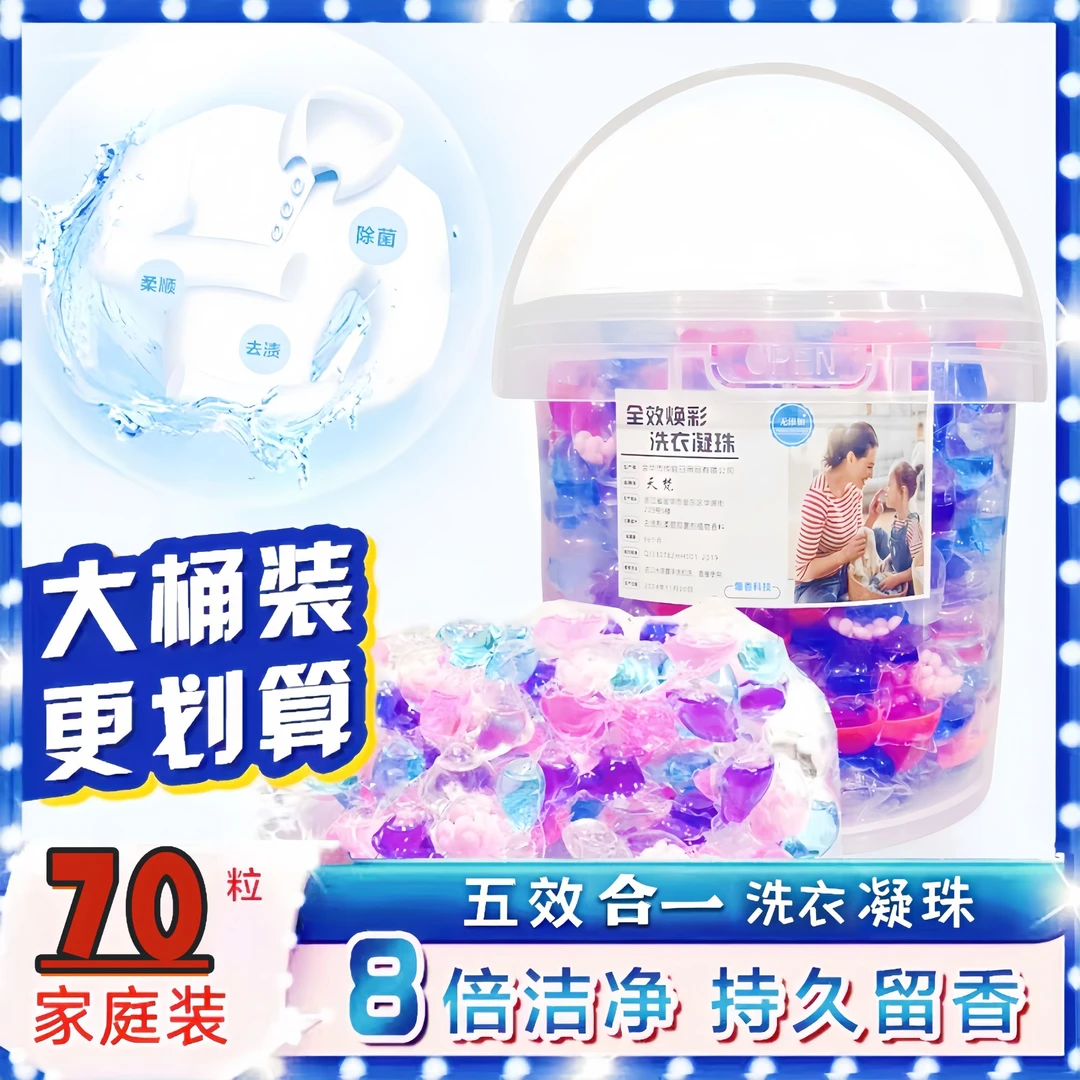 【五合一微胶囊】洗衣凝珠去污温和柔顺持久留香家庭装新
