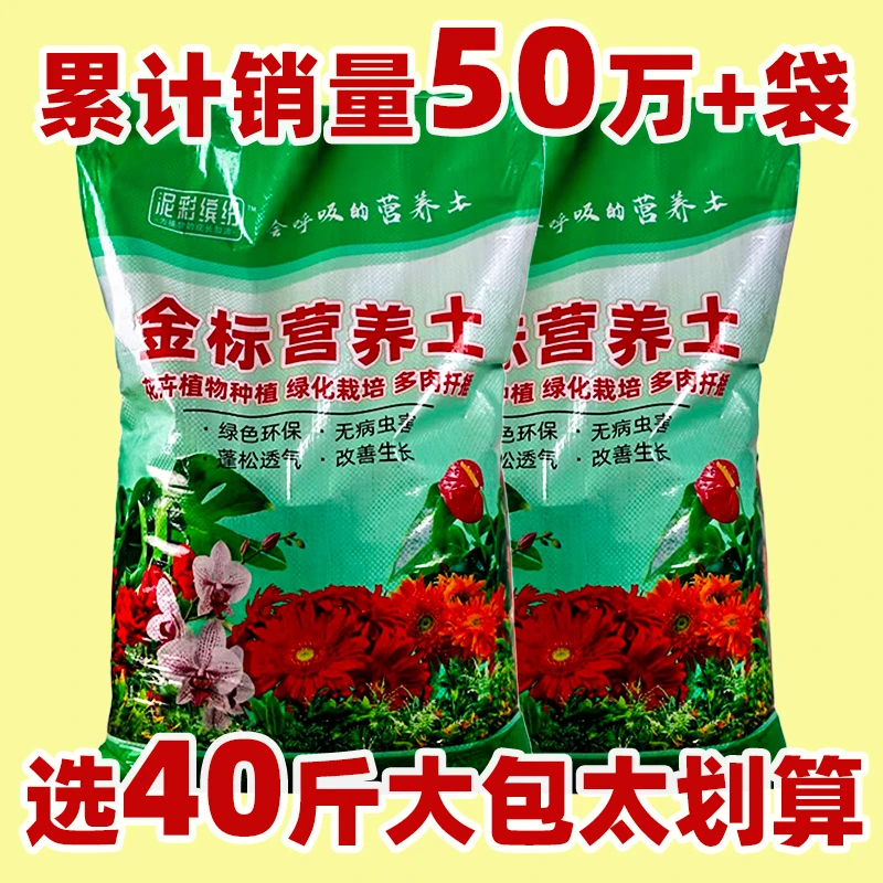 营养土通用型品牌种菜专用花土花肥土壤种植土月季盆栽泥土大包土