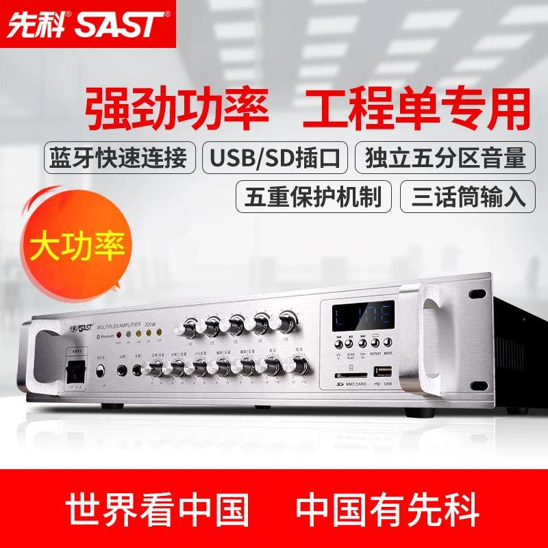 SAST/先科SA-9019功放机大功率定压分区喇叭公共广播音频放大器