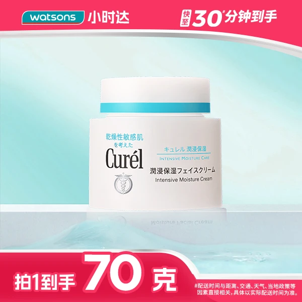 【拍1到手70克】珂润润浸保湿滋养乳霜70g敏感肌舒缓修护泛红补水保湿温和滋润保湿舒缓干皮面霜温和不刺激
