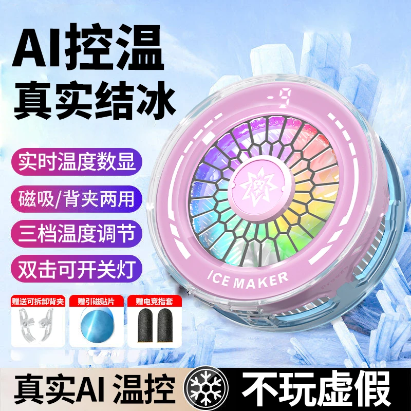 磁吸式半导体制冷手机散热器降温神器适用于苹果平板电竞直播通用