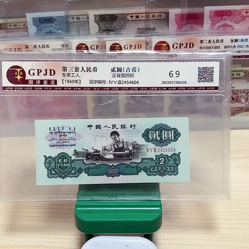 【闪购商品】牛*古币车工一张一张尾号4604