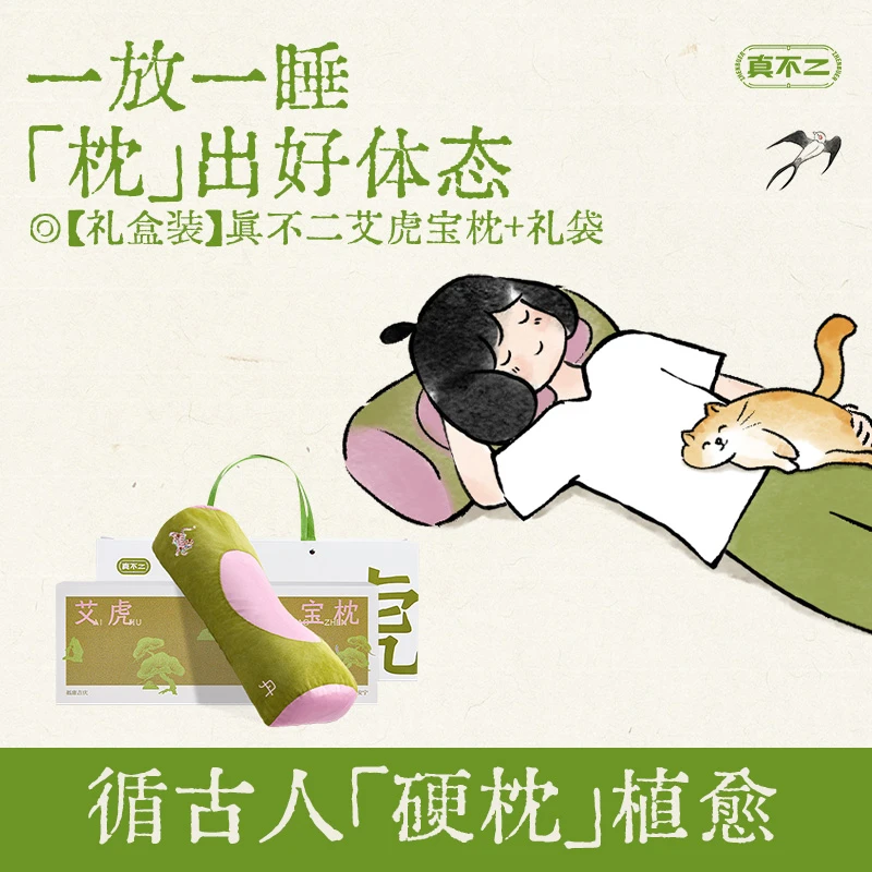 【中秋送礼】真不二艾虎宝枕颈椎枕艾草肩颈枕头草本养护颈椎Z