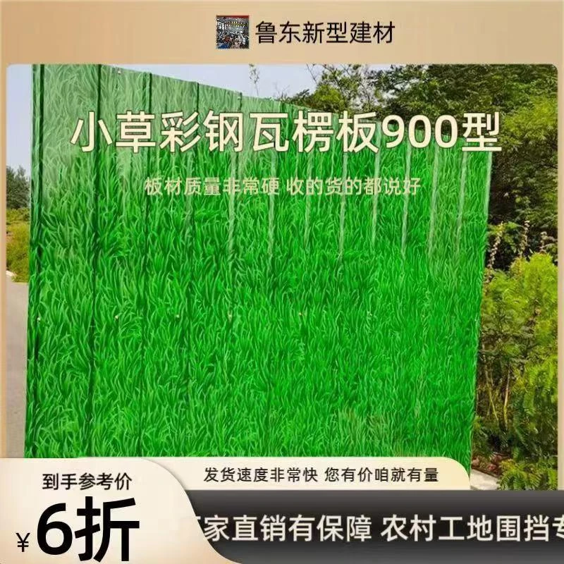 彩钢板小草草绿色彩钢瓦围挡屋顶防雨施工墙板挡板瓦楞工地铁皮