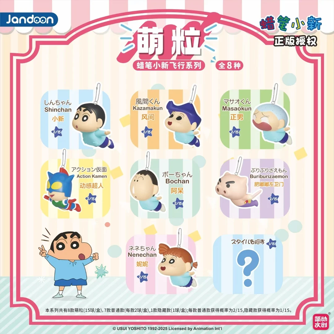 【拆包】简动文创《蜡笔小新》飞行系列萌粒盲盒(代拆)