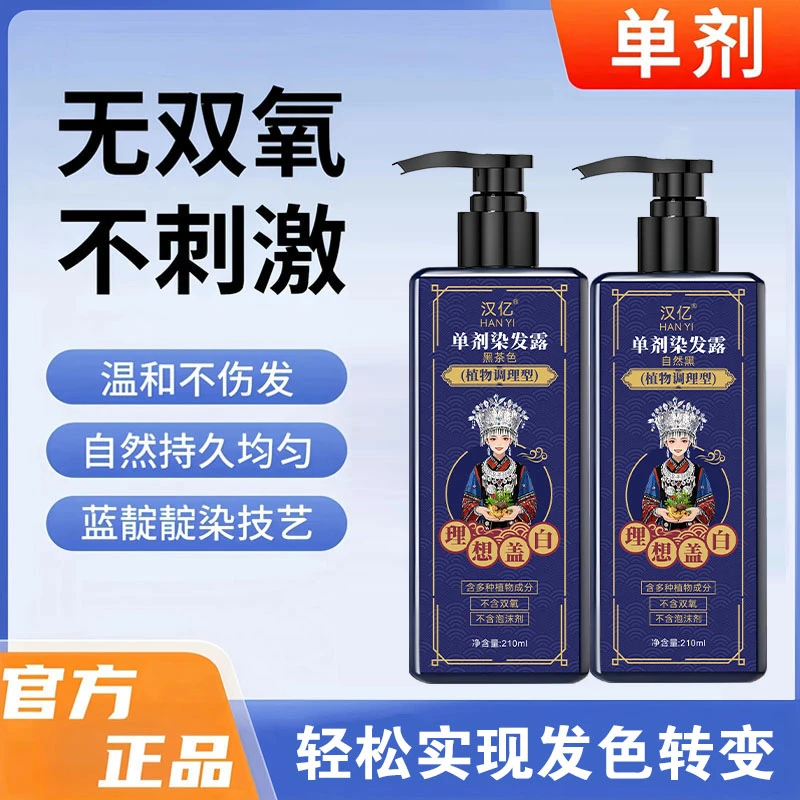 植物染发膏单剂温和不伤发持久固色不沾头皮自然黑清爽10