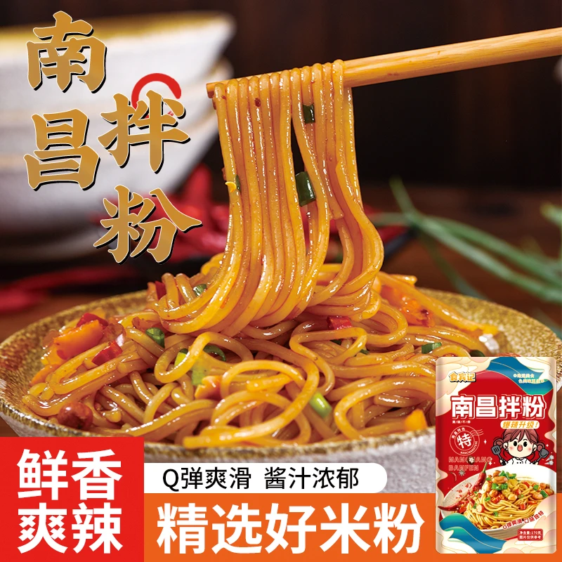 【食宾记】10包南昌拌粉爆辣升级煮食早餐夜宵正宗江西南昌拌米粉