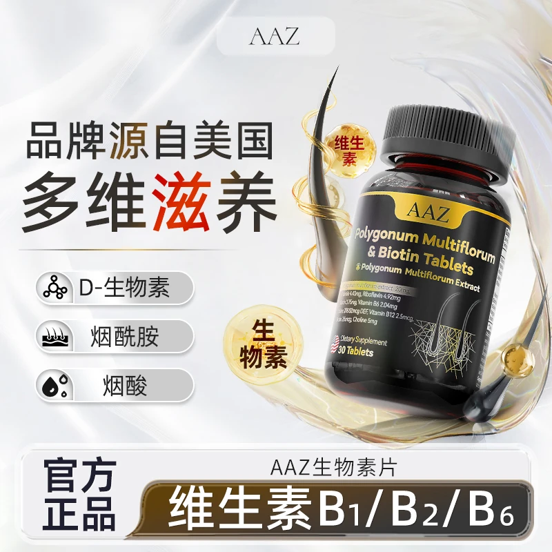 AAZ何首乌维生素B生物素片-AK3