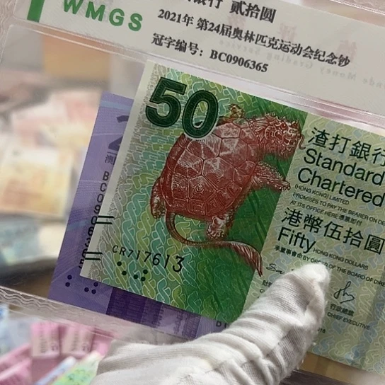 纸华*润神龟尾号13全新保真