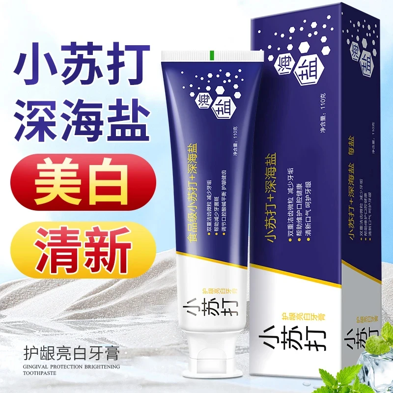 小苏打海盐耀白牙膏美白清新清新口气薄荷去渍黄牙口臭健齿