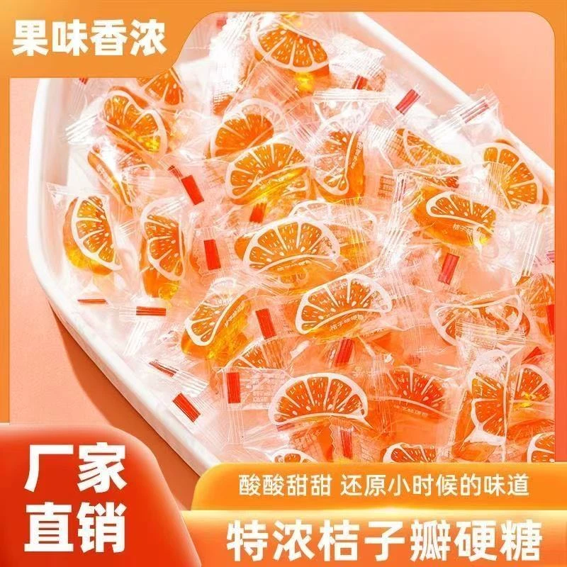 橘子味水果硬糖老式水果糖桔子结婚喜装散装网红零食小吃批发水果