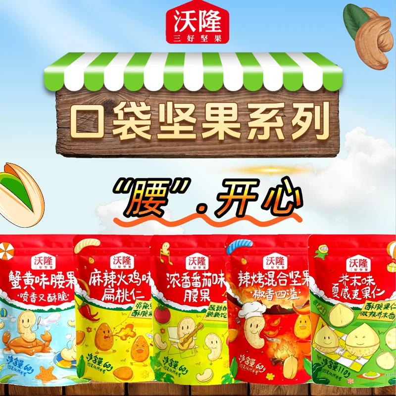 沃隆坚果新品扁桃仁混合坚果腰果每日坚果夏威夷果休闲解馋小零食