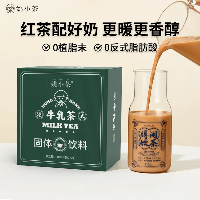 【年货专场】红茶港奶24杯/盒 热饮袋装原味奶茶粉冲饮小包装