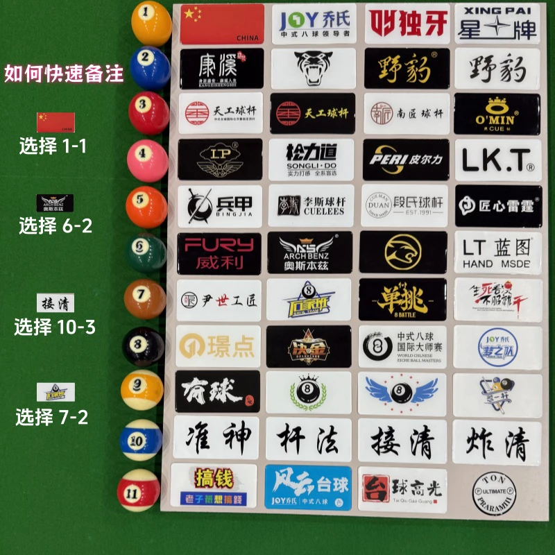 台球杆盒水晶贴纸高亮度防水自粘装饰标一擦即亮
