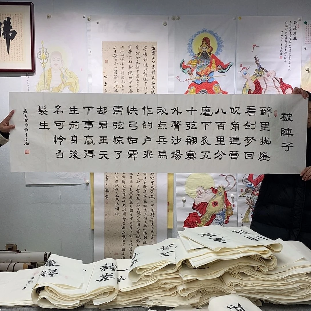 书法王文献  破阵子
