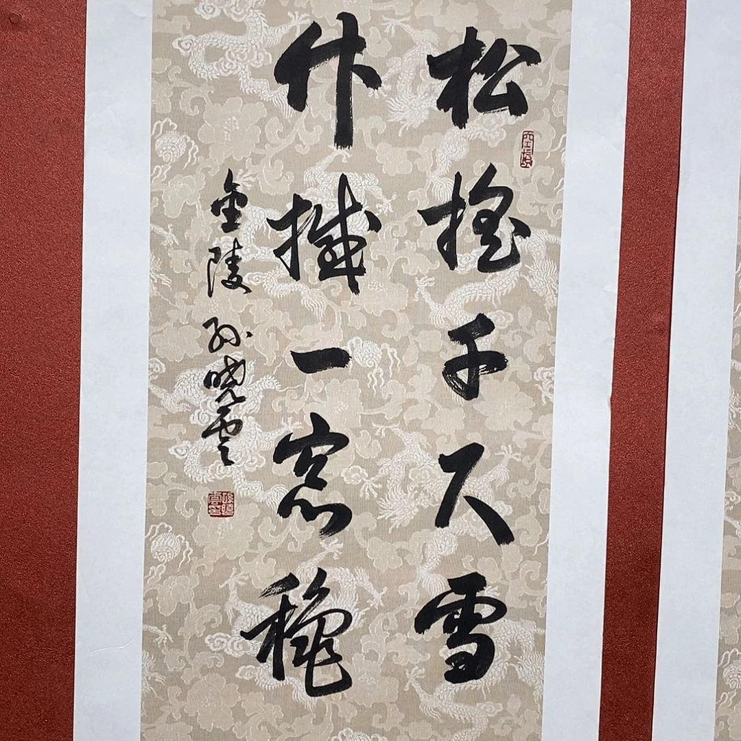 书法松摇直播大漏