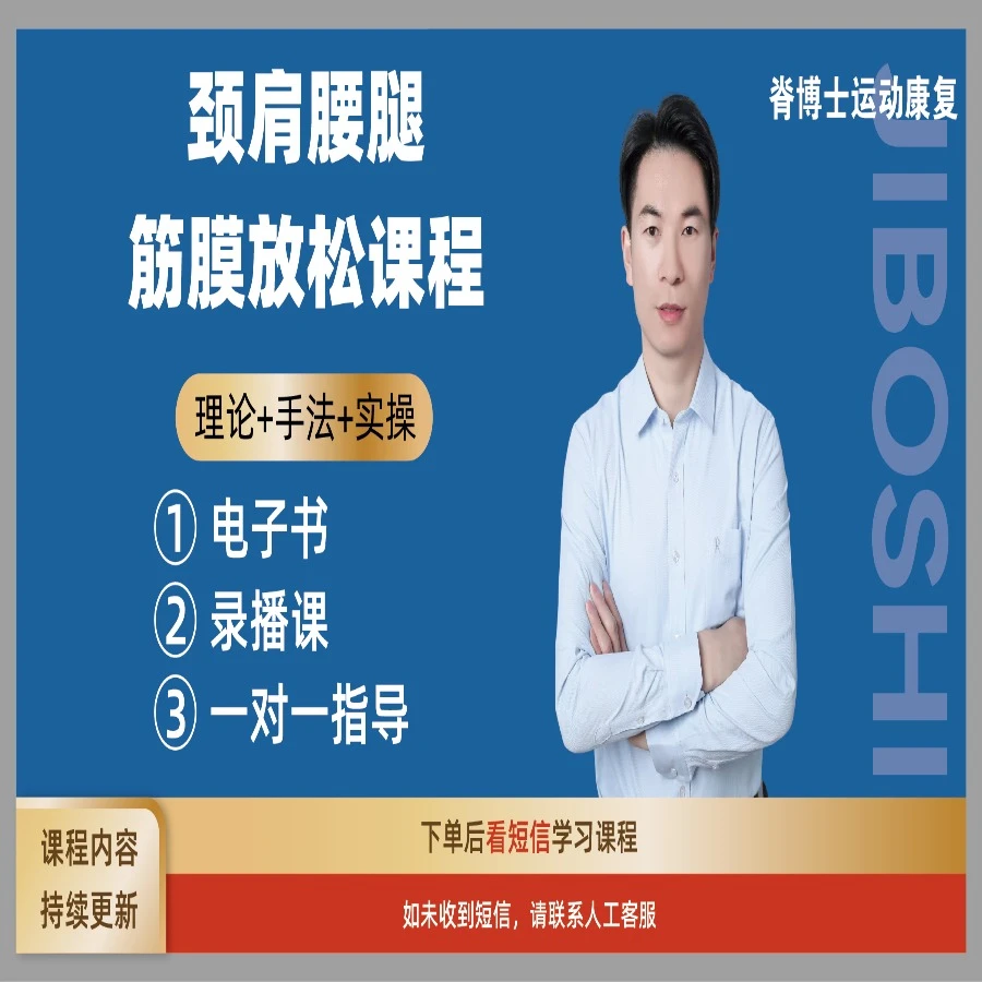 颈肩腰腿评估 +手法