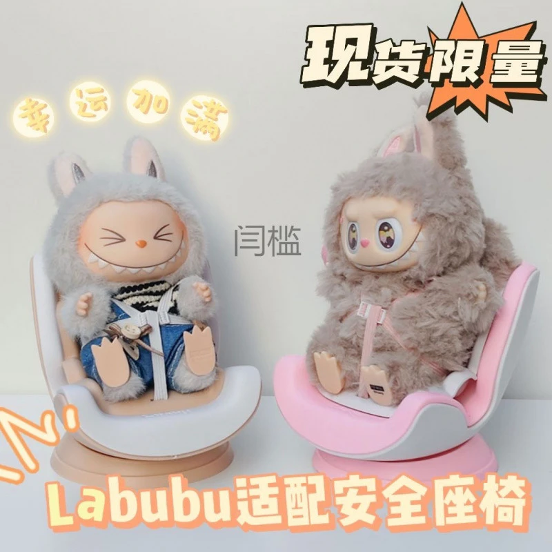 拉布布labubu适配安全座椅香薰空调出风口可爱车载摆件挂件娃娃